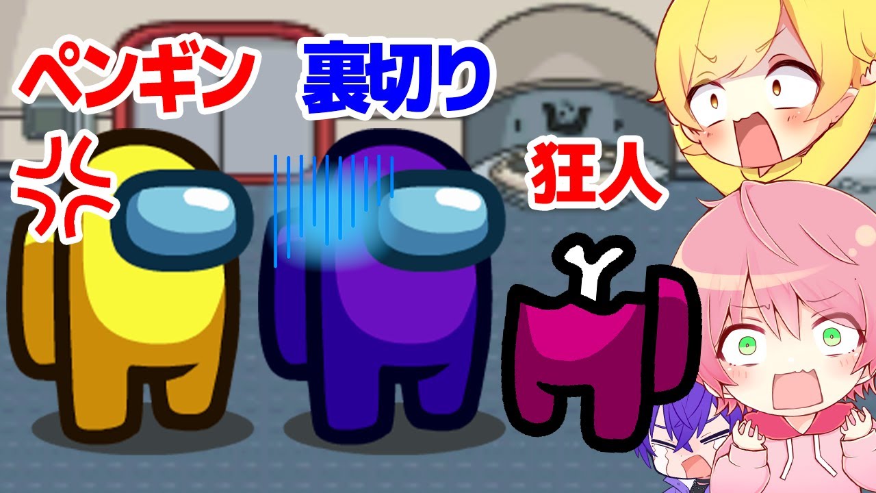 【爆笑】味方のインポスターにキルされて仲間に裏切られる試合がまじで面白すぎたwwwww【Among Us / MOD】【てるとくん / STPR】