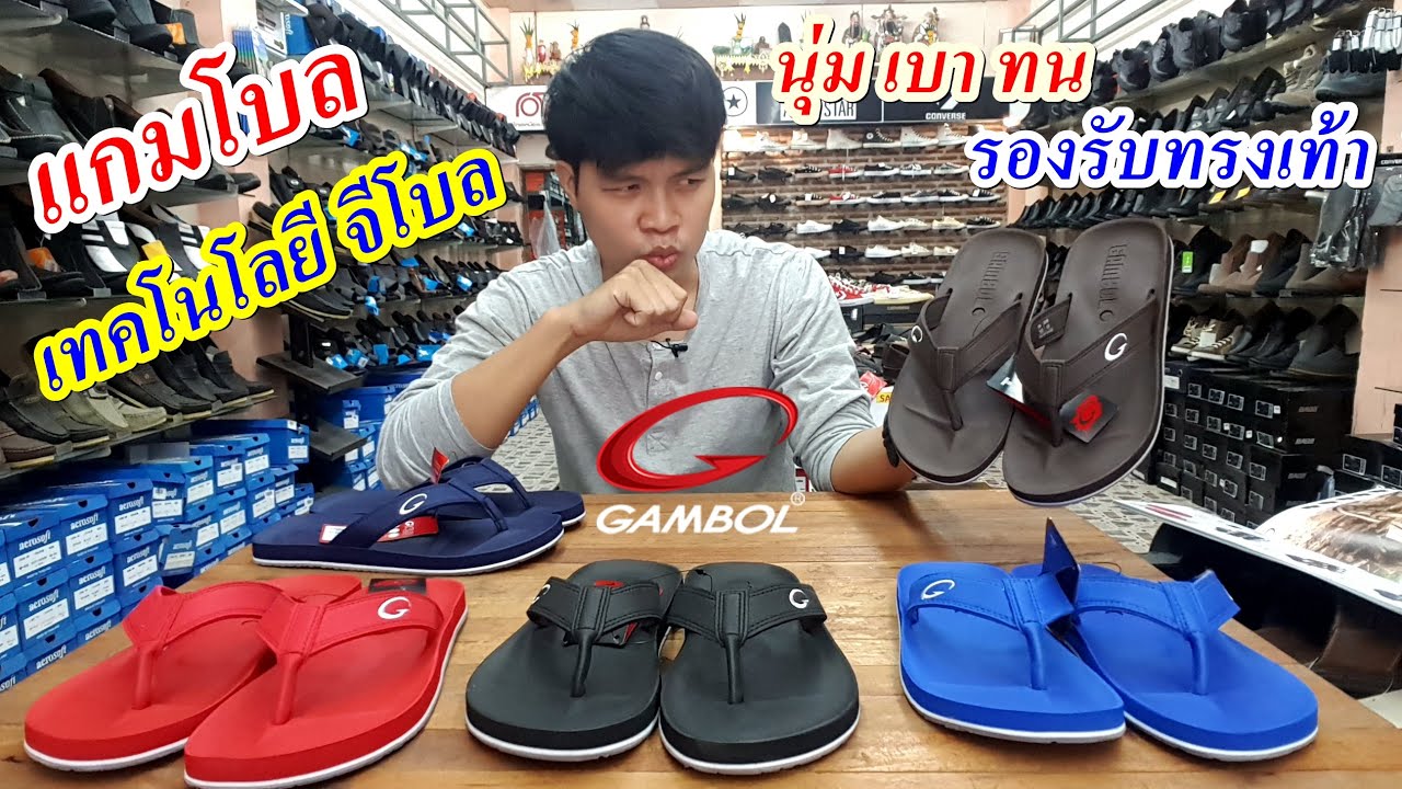 GAMBOL  แกมโบลหูหนีบต้นฉบับ รุ่น  GM11267 l ร้านรองเท้าโอโซน