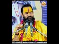 #bhakti #bhagwatkatha #bhagwat #chitrakoot #bhagwatkatha2026