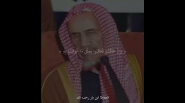 تلاوة نجدية الشيخ ابن باز رحمه الله