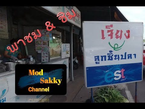 แนะนำร้านเจียงลูกชิ้นปลา สาขา มหาชัย จ.สมุทรสาคร