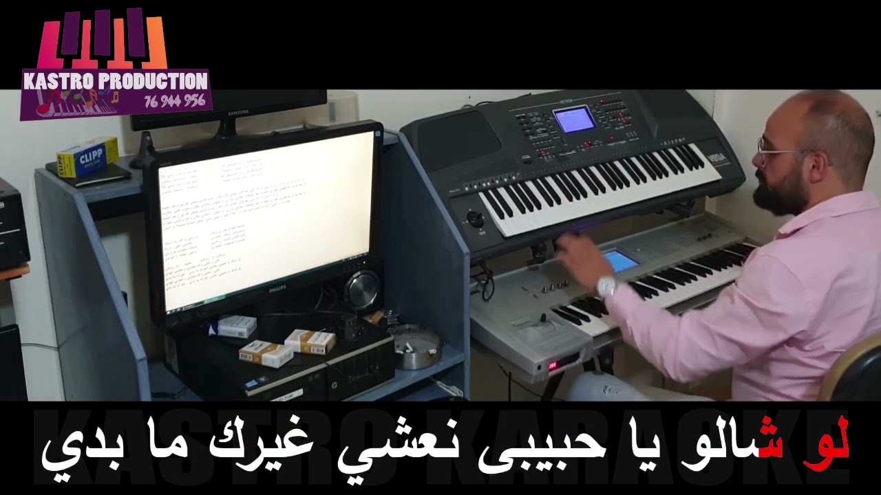 كاريوكي كلاسيكي كلمات مشيوعلى السكيت وطي صوت الكون اناولاشي مجموعة اغاني SLOW مميزة عزف كاسترو حمود