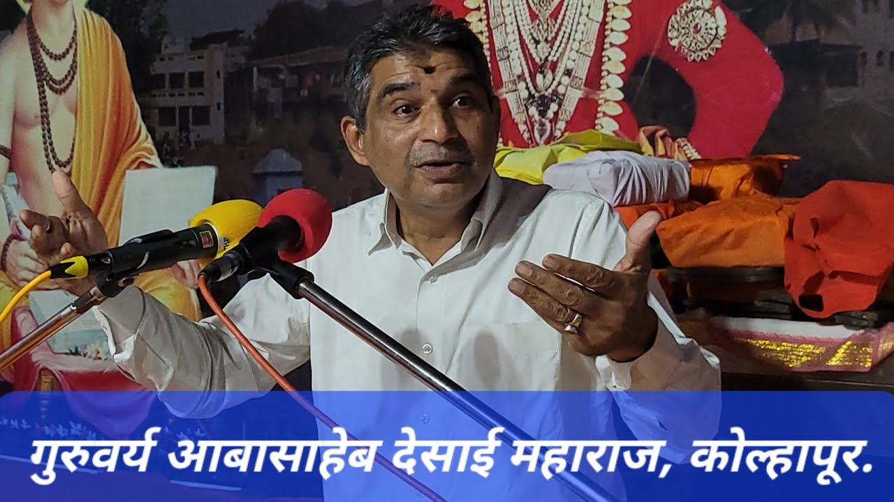 हभप आबासाहेब देसाई महाराज, कोल्हापूर #प्रवचन #भक्ति #ज्ञान #वेदांत #अध्यात्म #मार्मिक