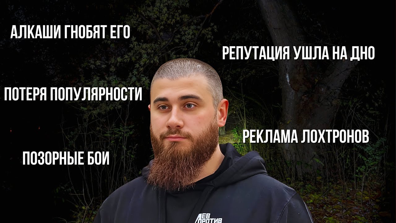 ПЕЧАЛЬНАЯ СУДЬБА ЛЕВ ПРОТИВ...