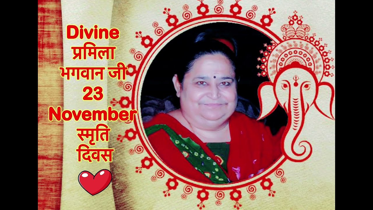 दिव्य प्रमिला भगवान जी के अमृत वचन।पहले गुरु की सुने।बहुत ही बहुमूल्य वचन है।❤️🙏👍🔔🙏💐