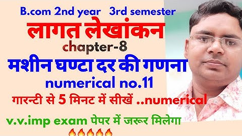 cost accounting for bcom 3rd semester | computation of machine hour rate numerical no.11