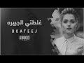 عراقي جديد غلطتي الجبيره ماساعدتني بهالعشق تضحك واني الاحترق بطيئ عراقي جديد غلطتي الجبيره ماساعدتني بهالعشق تضحك واني الاحترق بطيئ