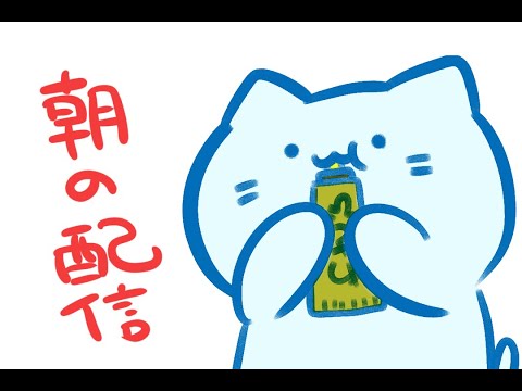 【雑談】朝のまったりタイム　※8:50まで※【アオイネコ / Vtuber】