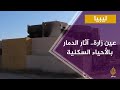 ليبيا جولة في محور عين زارة بعد انسحاب قوات حفتر منها ليبيا جولة في محور عين زارة بعد انسحاب قوات حفتر منها