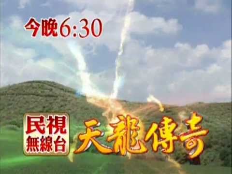 04/16 天龍傳奇 今晚隆重登場!