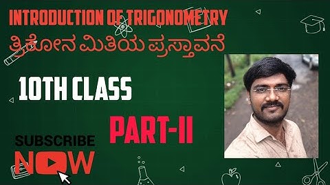 #10thclass #mathematics #trigonometry part-2 #gpstr #hstr #tet #ctet