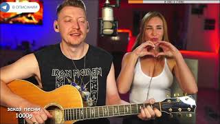 Сектор Газа - Бомж / Кавер Роман Конограй