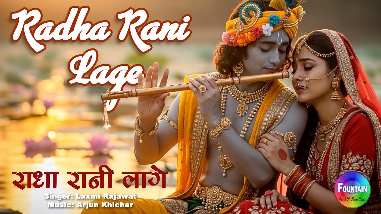 Radha Rani Song Video राधा रानी लागे | Radha Gori Gori | Radha Rani Song | Radha Krishna ...