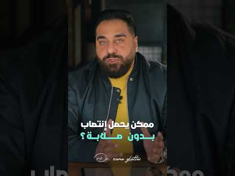 ممكن يحصل إنتصاب بدون صلابة