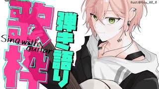 【弾き語り枠】秋がくる【律可/ホロスターズ】#りつすた