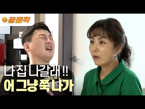 [#살림남] 금연으로 <strong>생긴</strong> 스트레스 가출로 푼다 ㅋㅋㅋㅋ | <strong>KBS</strong> 230415 방송
