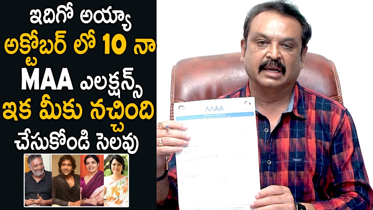 MAA President Naresh Announced MAA Elections 2021 Date | Prakash Raj | Cinema Culture