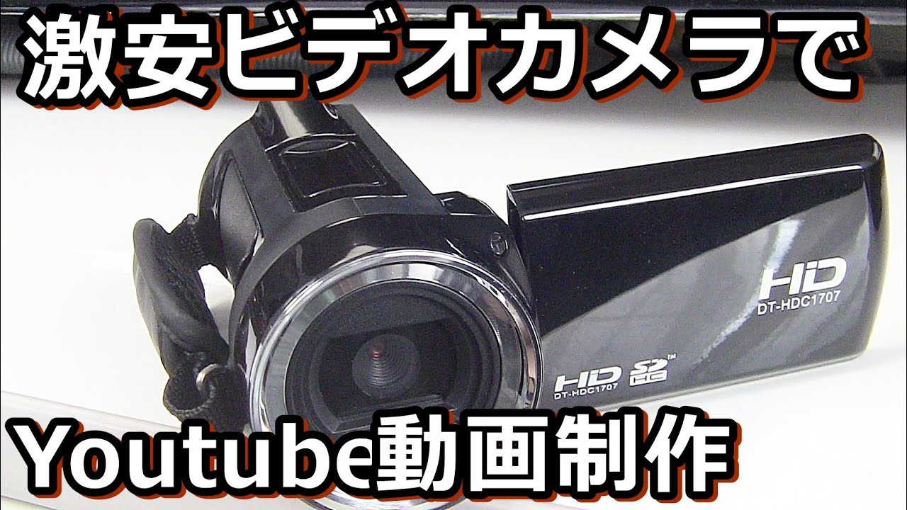 夢グループビデオカメラでユーチューブ動画作れるか？ - YouTube