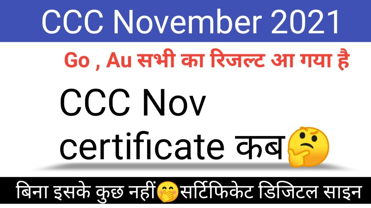 CCC November result update 2021|Go Au सभी का रिजल्ट आ गया।Ccc nov certificate kab।।