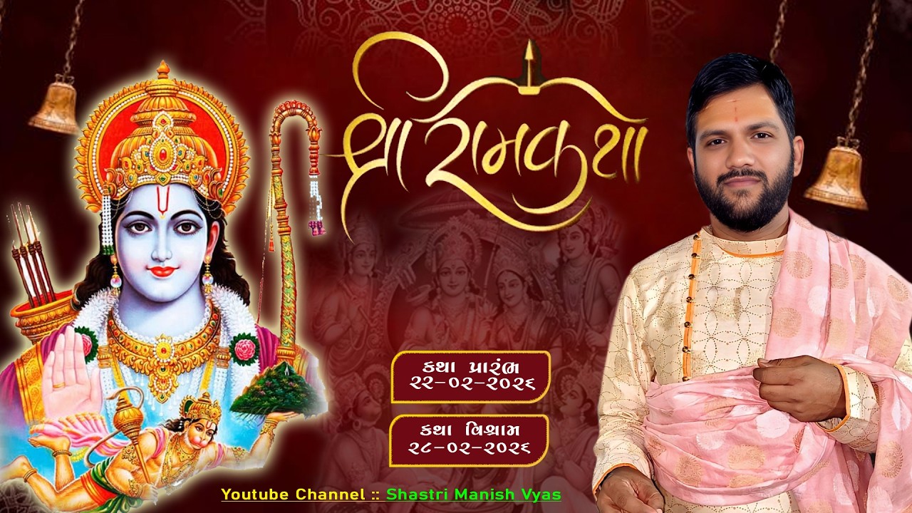 Day 04 : Shree Ram Katha// Badlapur // Mumbai #manishvyas #alankarstudiolive