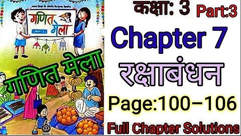 Class 3 Chapter 7 रक्षाबंधन गणित मेला NCERT textbook solutions Page 100–106 Part 3
