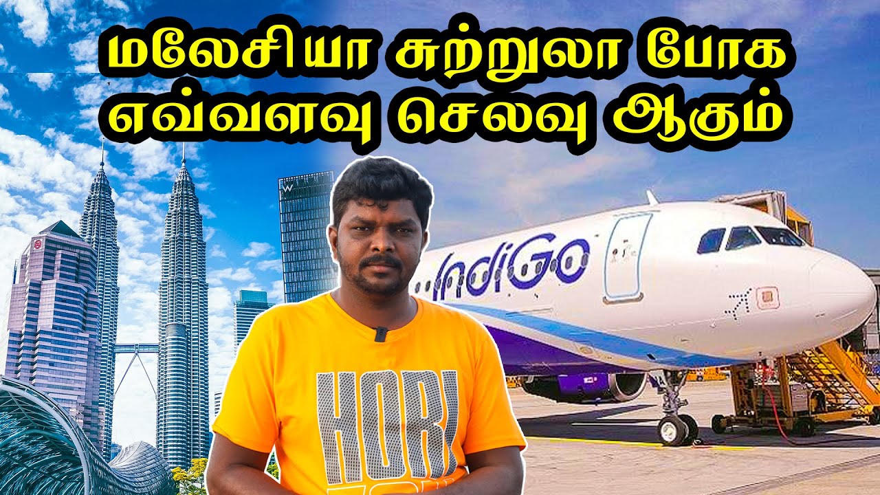 Malaysia Travel Guide 2022 I மலேசியா சுற்றுலா போக Amount எவ்வளவு தேவை  Village Database