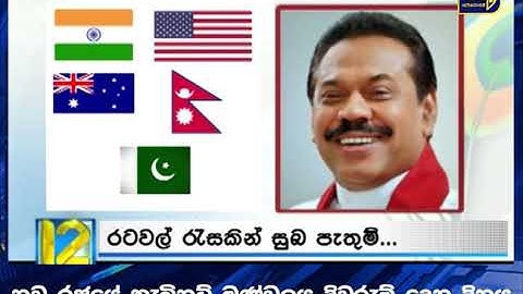 නව රජයේ කැබිනට් මණ්ඩලය දිවුරුම් දෙන දිනය