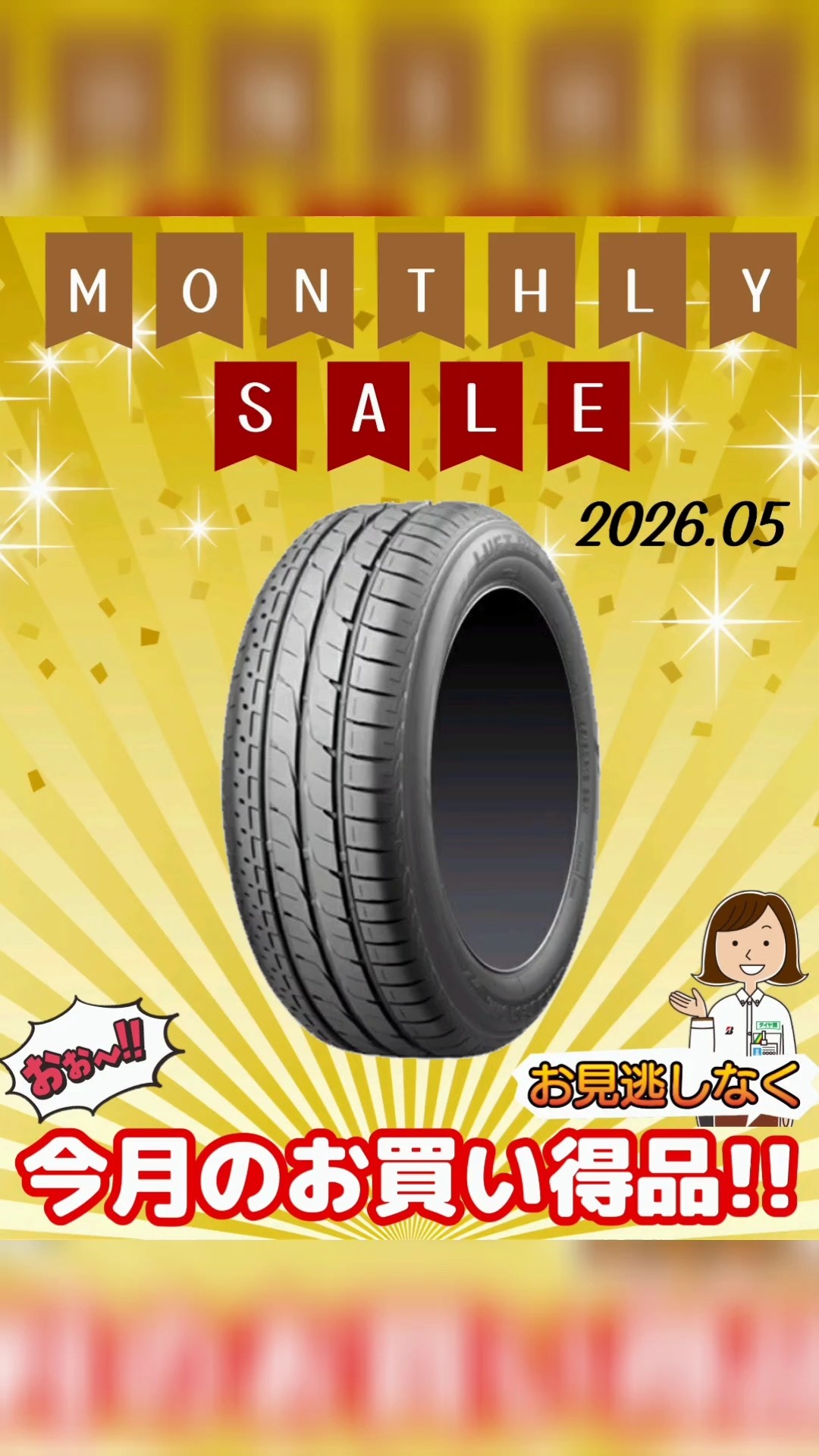 5月 × お買い得タイヤ 】 - YouTube