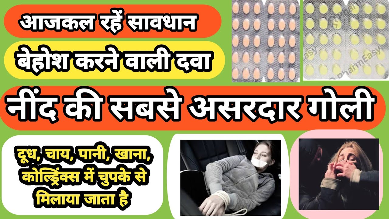 नींद  की  सबसे  असरदार  गोली | Sleeping pills | 