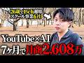 YouTube事業でどのようにして7ヶ月で月商2,608万円を達成したか