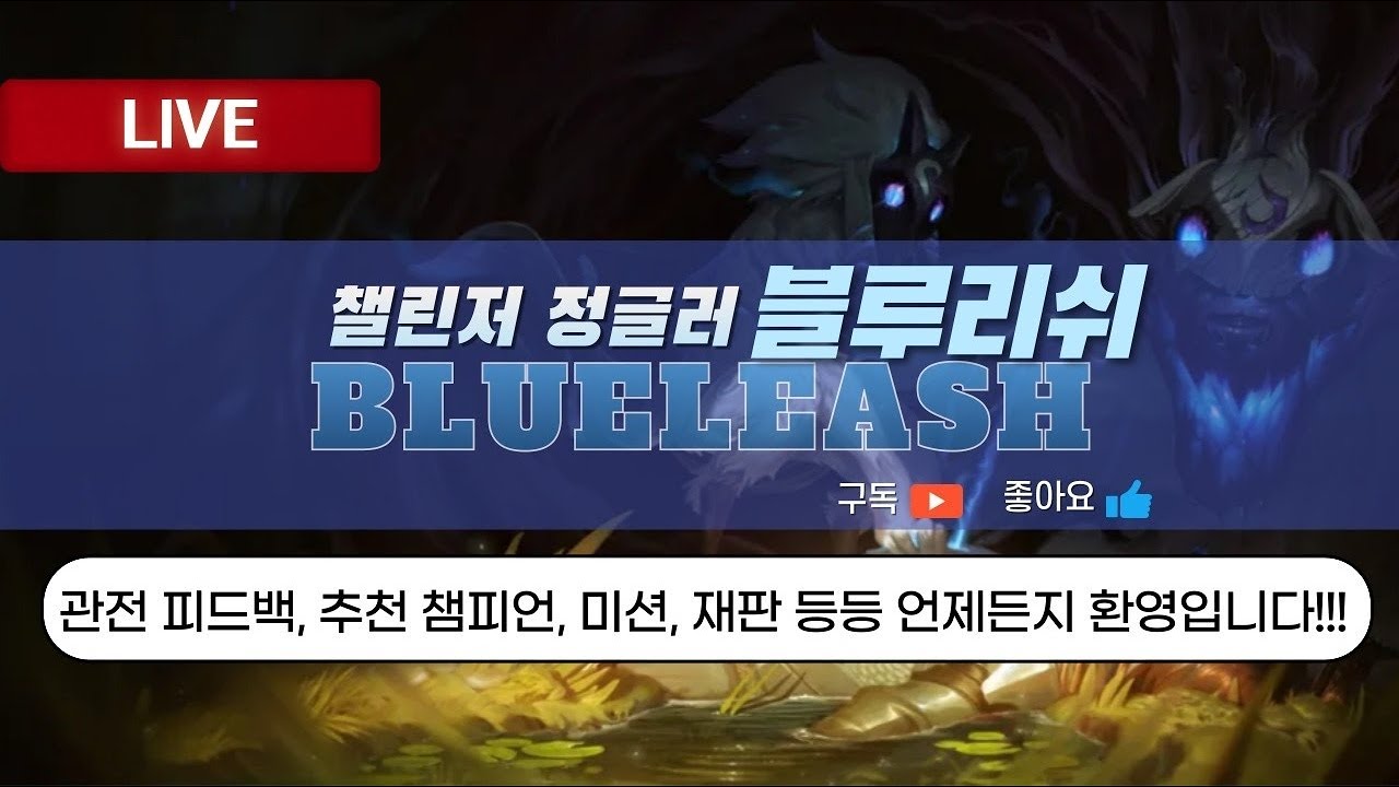 C1 1386 오만그브로 매판양학인데 이래도안해?( 추천챔피언 미션 관피 롤재판 받습니다 )