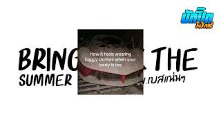 #มาแรงในTikTok ( Bring Back The Summer ) V.แดนซ์เบสแน่นๆ PICKREMIX