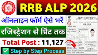 RRB ALP Online Form 2026 kaise bhare | RRB ALP Online Form Fill up | How to fill RRB ALP Form Online