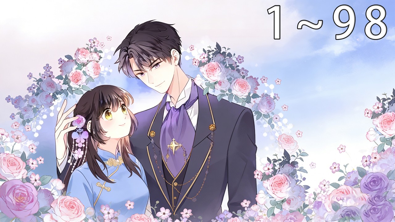 【一口气看完】《穿行世界之花》1~98话：什么？我一个历史系学霸竟然穿越到一个架空古国成为公主？那我学历史到底有什么用！？什么？还要去西方和亲？而且和亲的还是一个充满魔法且男尊女卑的魔法帝国！#動漫