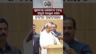 ଶଙ୍ଖ ଭବନରେ ସୁଜାତାଙ୍କ ମିଶ୍ରଣ; ନବୀନଙ୍କ ବଡ଼ ବୟାନ | Ex-IAS Sujata Rout joins BJD | Bikalpa News