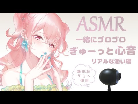 【ASMR】早めの心音 , 呼吸音 , 囁き声 / Heartbeat sound(fast) , breath sound , whispering voice
