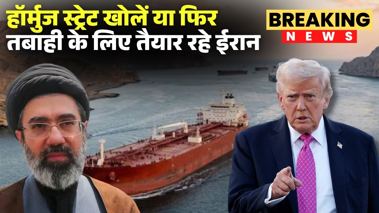 Trump Warns Iran : 'तबाही के लिए तैयार रहे ईरान'। Donald Trump ने Iran को दी अंतिम चेतावनी