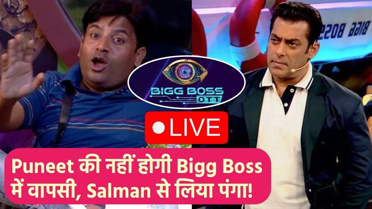 Bigg Boss OTT 2: Puneet Superstar की BB OTT2 में नहीं होगी Entry, Pooja को Fukra Insaan से दिक्कत!
