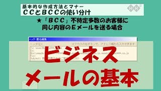 【新入社員研修　ビジネス文書の基本】ビジネスメールの書き方、電子メールの基本、ビジネスとプライベートの違いとは？ビジネスの基本スキル：メールの書き方の基礎の基礎