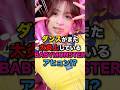 【悪目立ち😢】ダンスがまた炎上しているBABYMONSTERアヒョン⁉️ #kpop #babymonster #hotsource