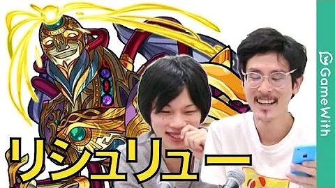 تحميل リシュリュー モンスト