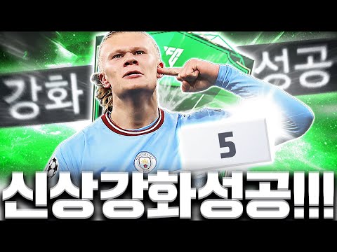 <strong>강화</strong> 모션 <strong>변경</strong>;; 신상 홀란 은카 성공 장면!