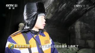 20170122 经济半小时  春运进行时：兴安岭隧道打冰人