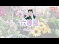 [LYRICS] J-JUN with XIA (Junsu) - 六等星 (Rokutousei)