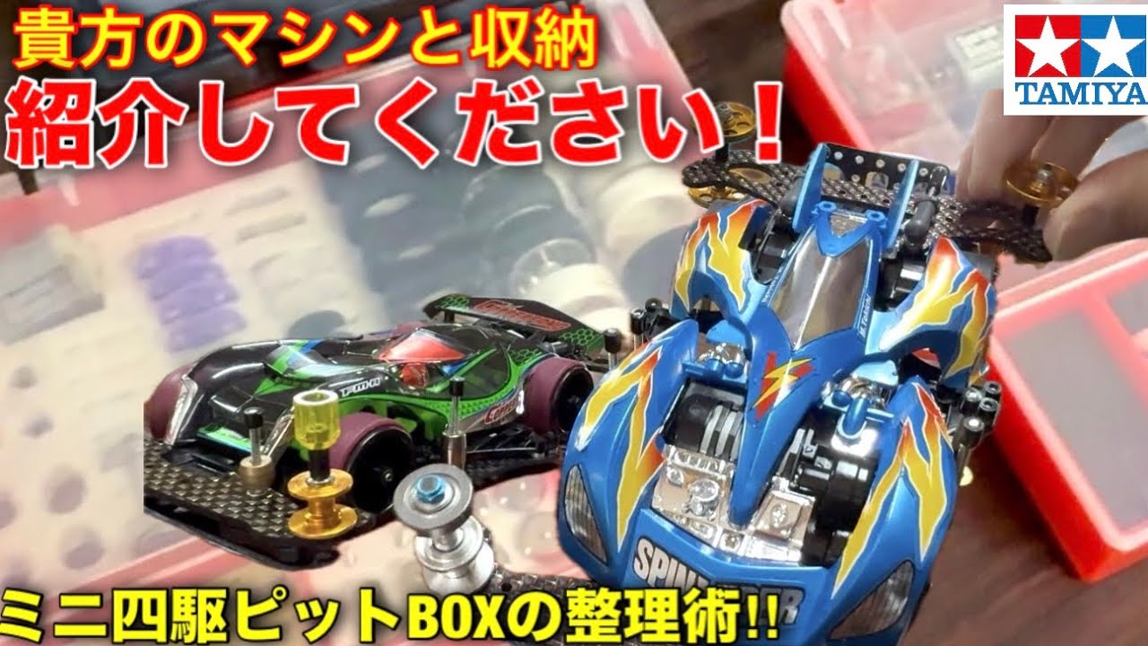Mini 4WD] Storage and Machine Introduction - YouTube