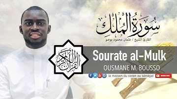 Sourate al Mulk ( la royauté ) | Ousmane Mahmood Bousso | سورة الملك | ﻋﺜﻤﺎﻥ ﻣﺤﻤﻮﺩ ﺑﻮﺻﻮ