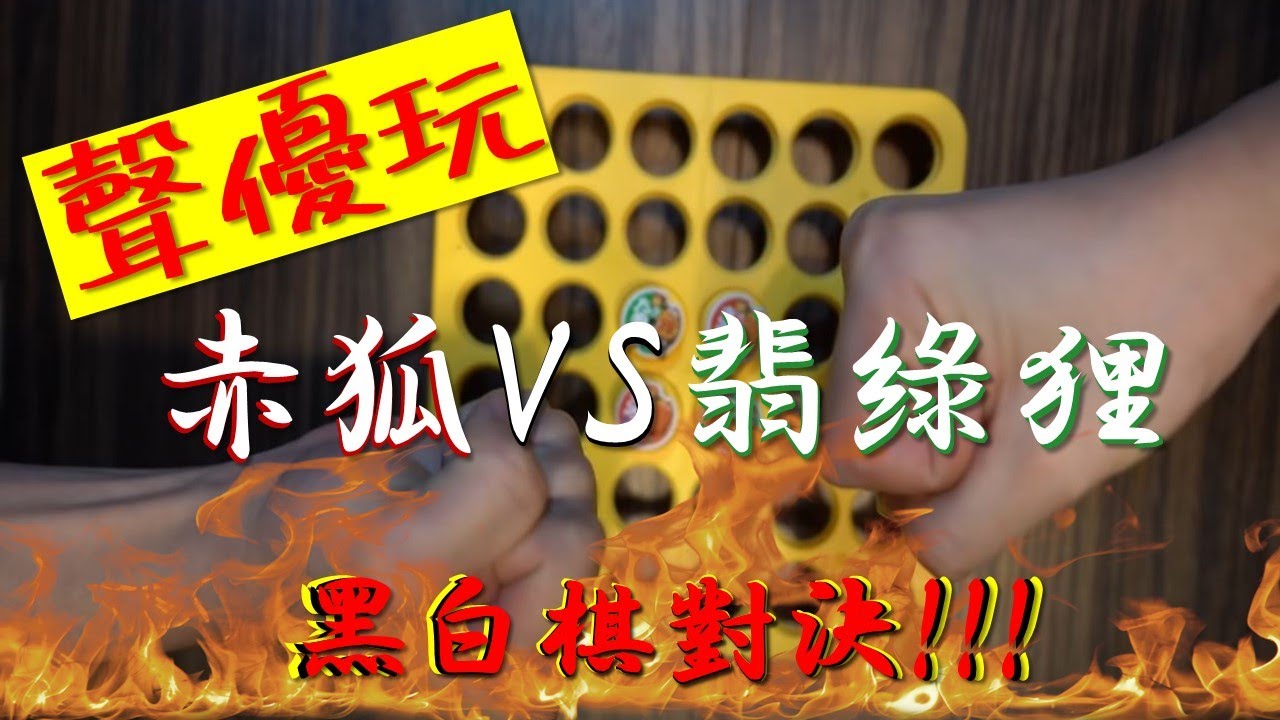 花江夏樹 小野賢章 聲優拚盡全力玩 黑白棋 就會變成如此下場 Youtube