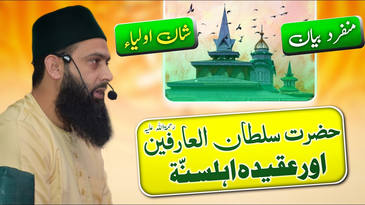 Hazrat e sultan ul aarifeen ra aur aqeeda ahl e sunnat • Shan e awliya • Pandach ganderbl •