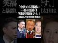 中居正広問題で鶴瓶をイジりまくる太田光