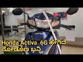 Honda activa 6g bs6 scooter review in Kannada !!carsworldkannada !!ಹೊಂಡಾ ಆ್ಯಕ್ಟಿವ 6g ಕನ್ನಡ ರಿವ್ಯು